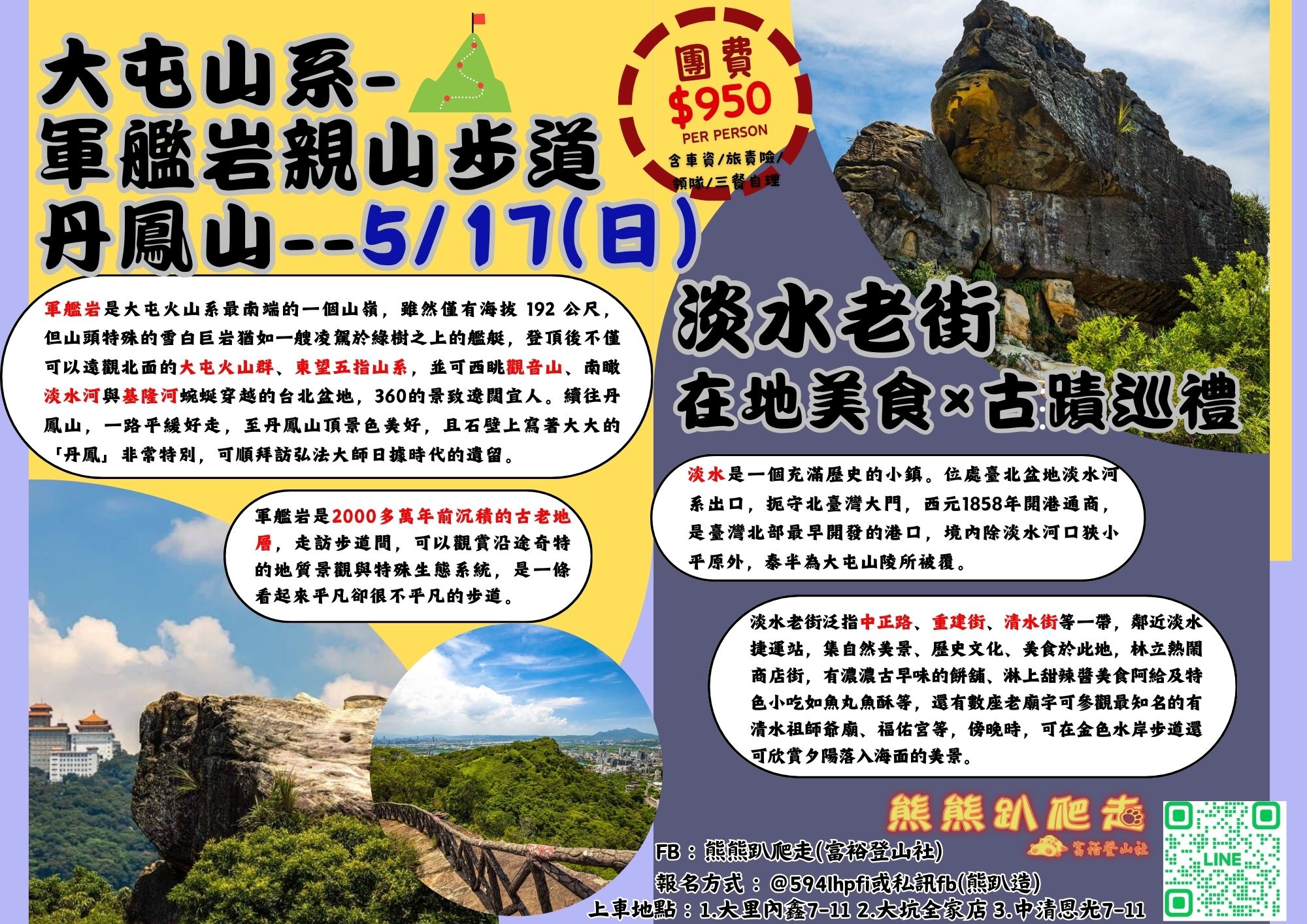 🌈熊熊趴爬走~5/1