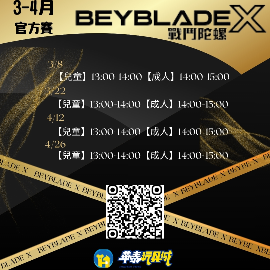 華泰玩具城_3、4月