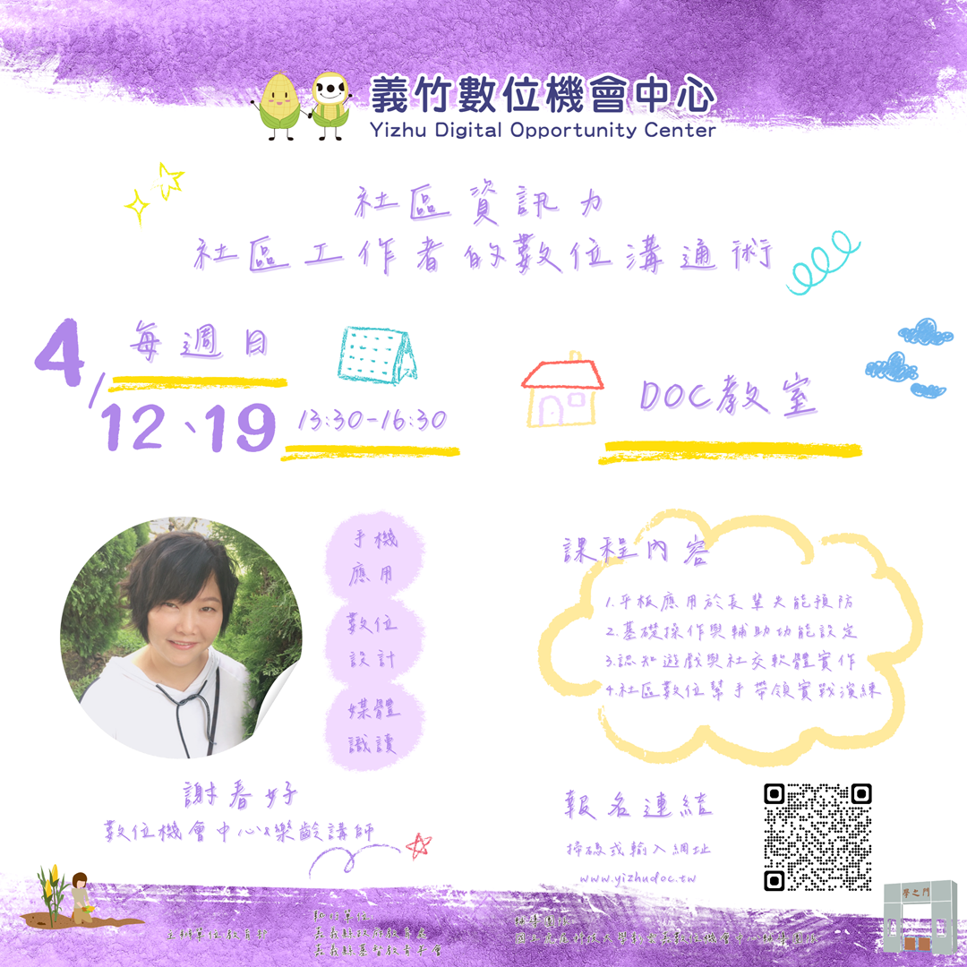 【義竹DOC】社區資