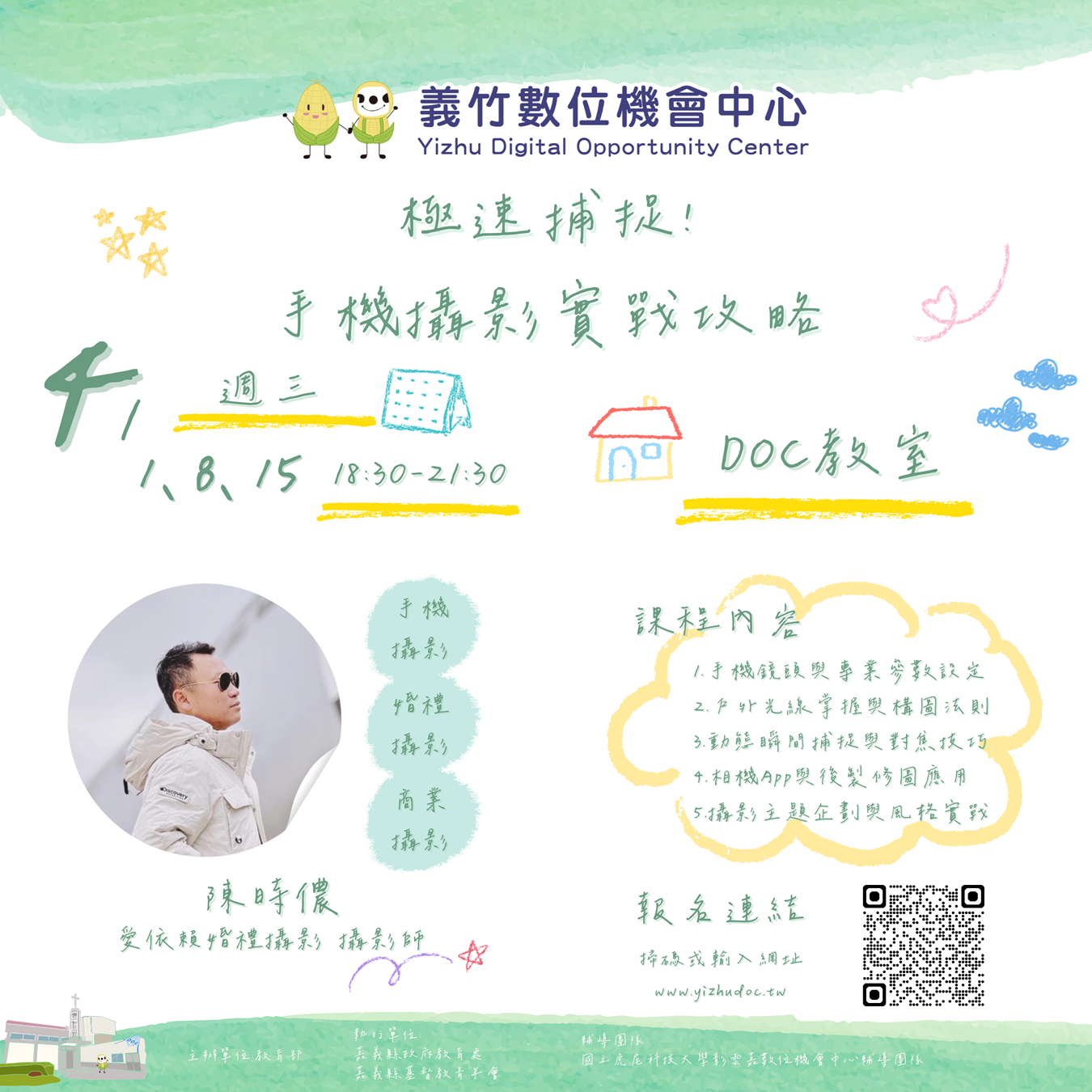 【義竹DOC】極速捕