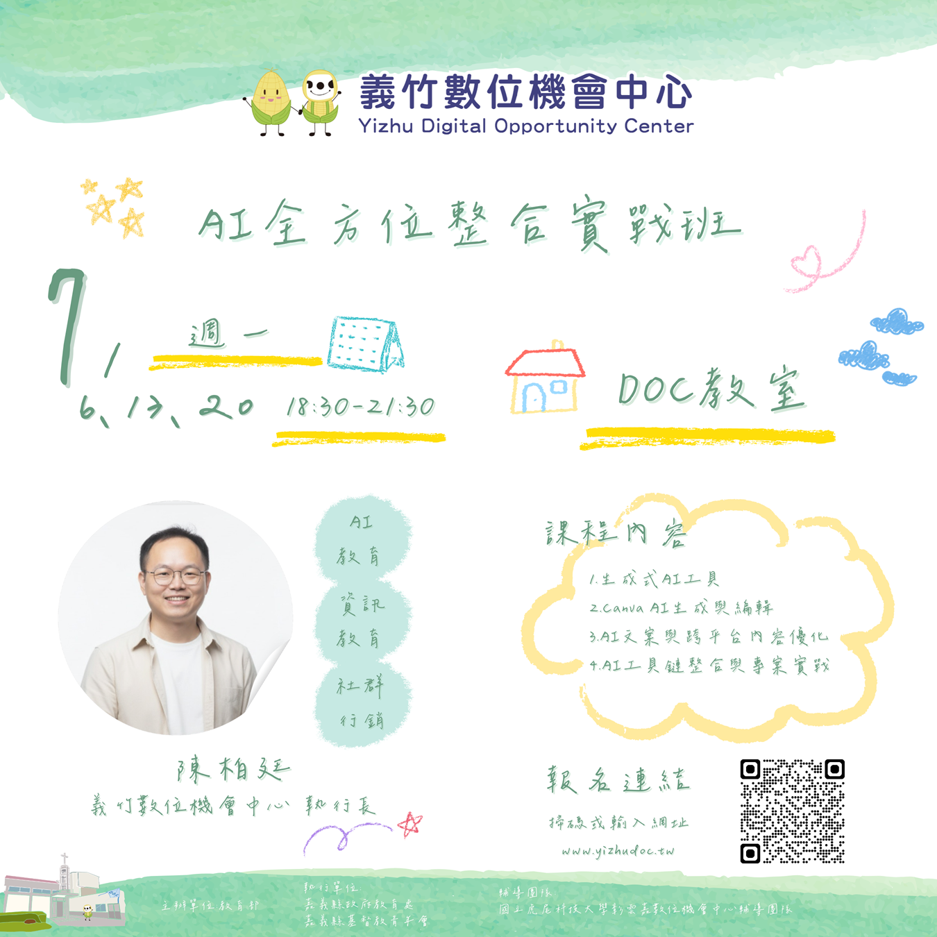 【義竹DOC】AI全