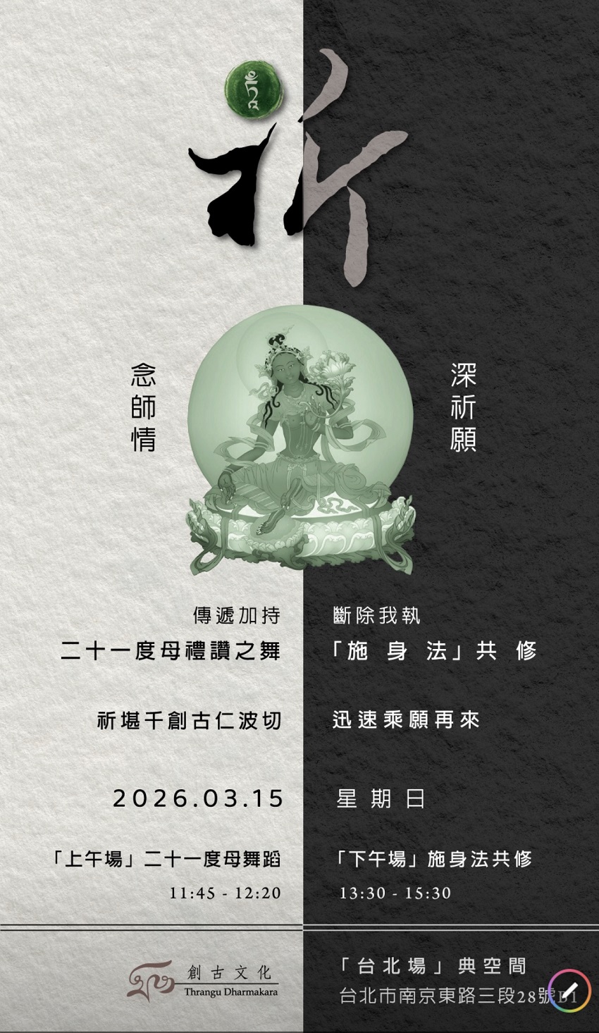 【台北現場活動 】念