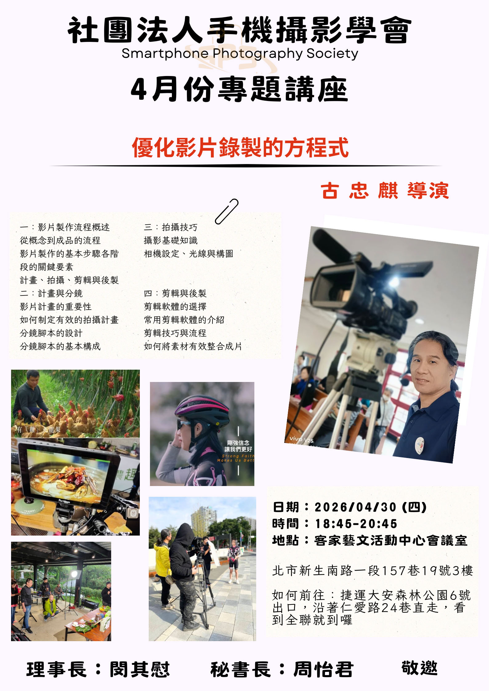 手機攝影學會4月份專