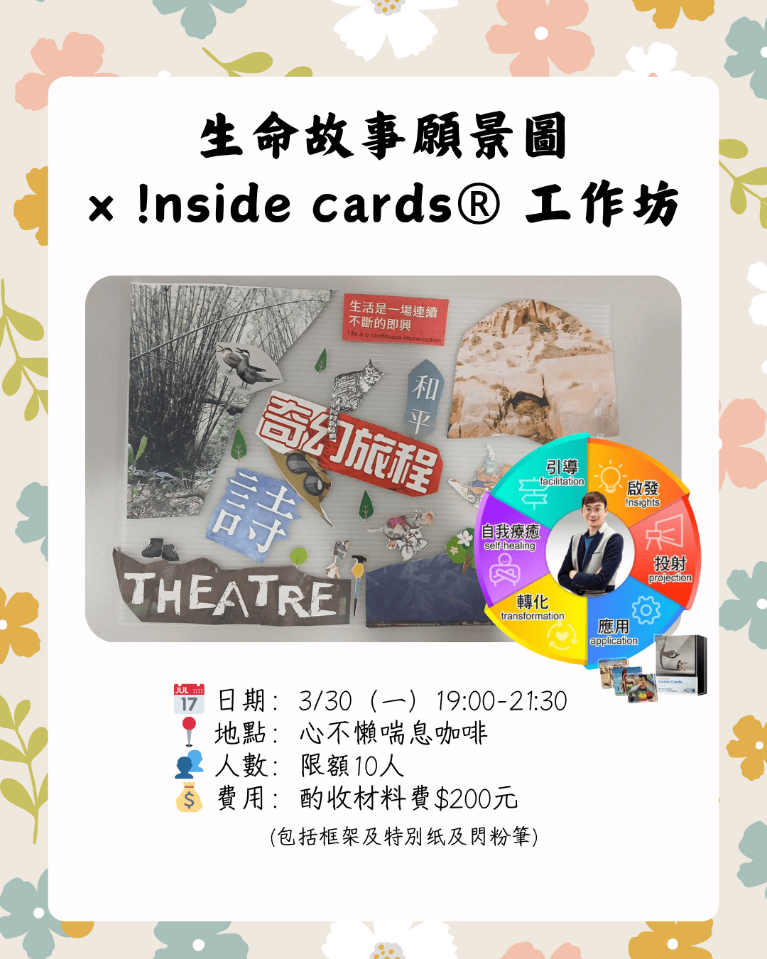 生命故事願景圖 ×