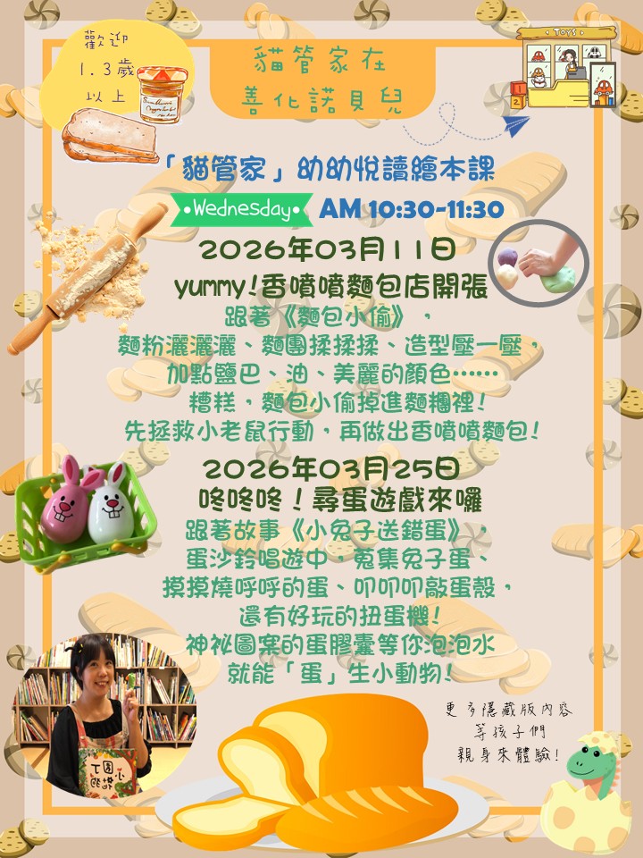 「貓管家」的幼幼悅讀