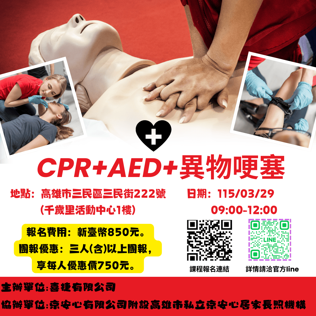 CPR+AED【證照