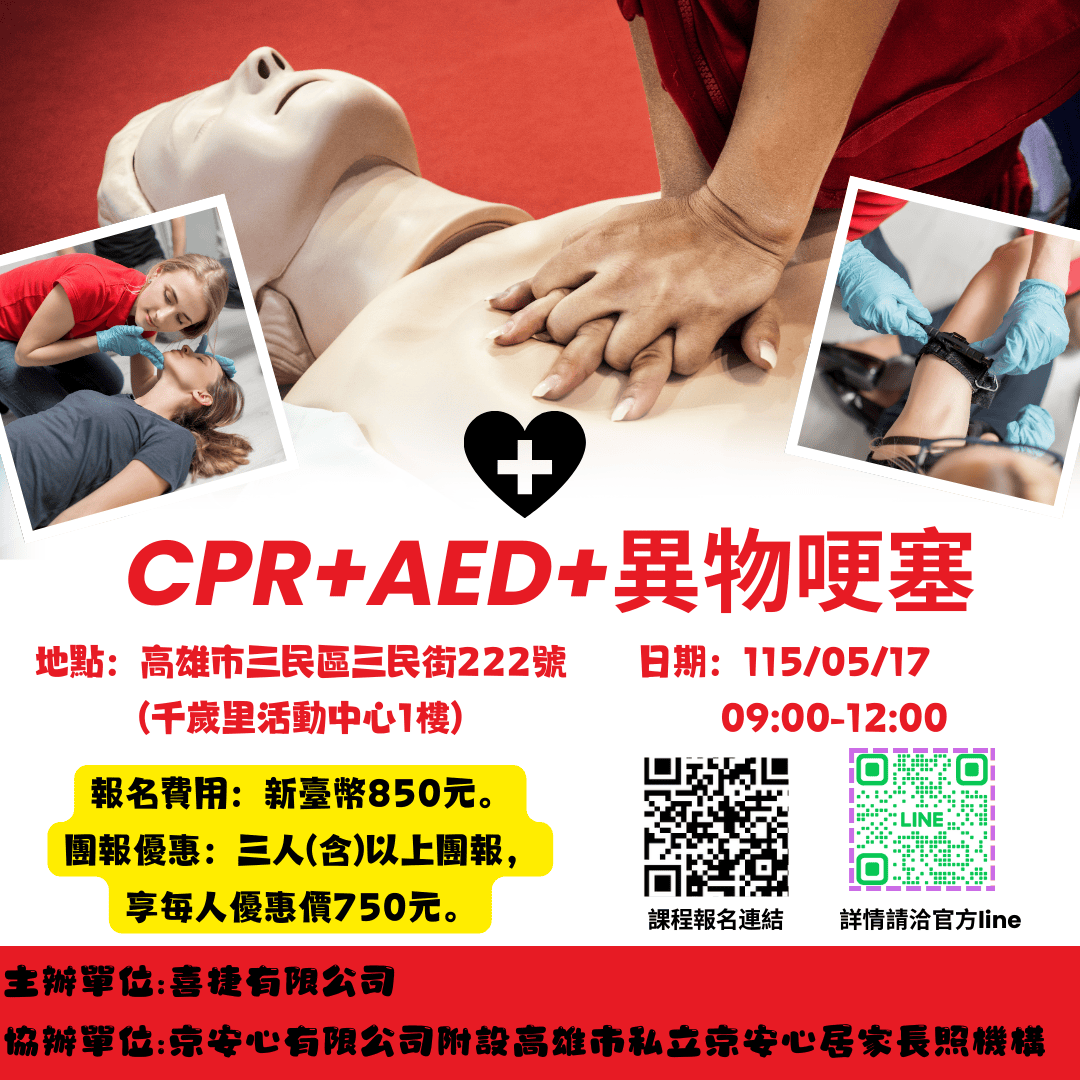 CPR+AED【證照