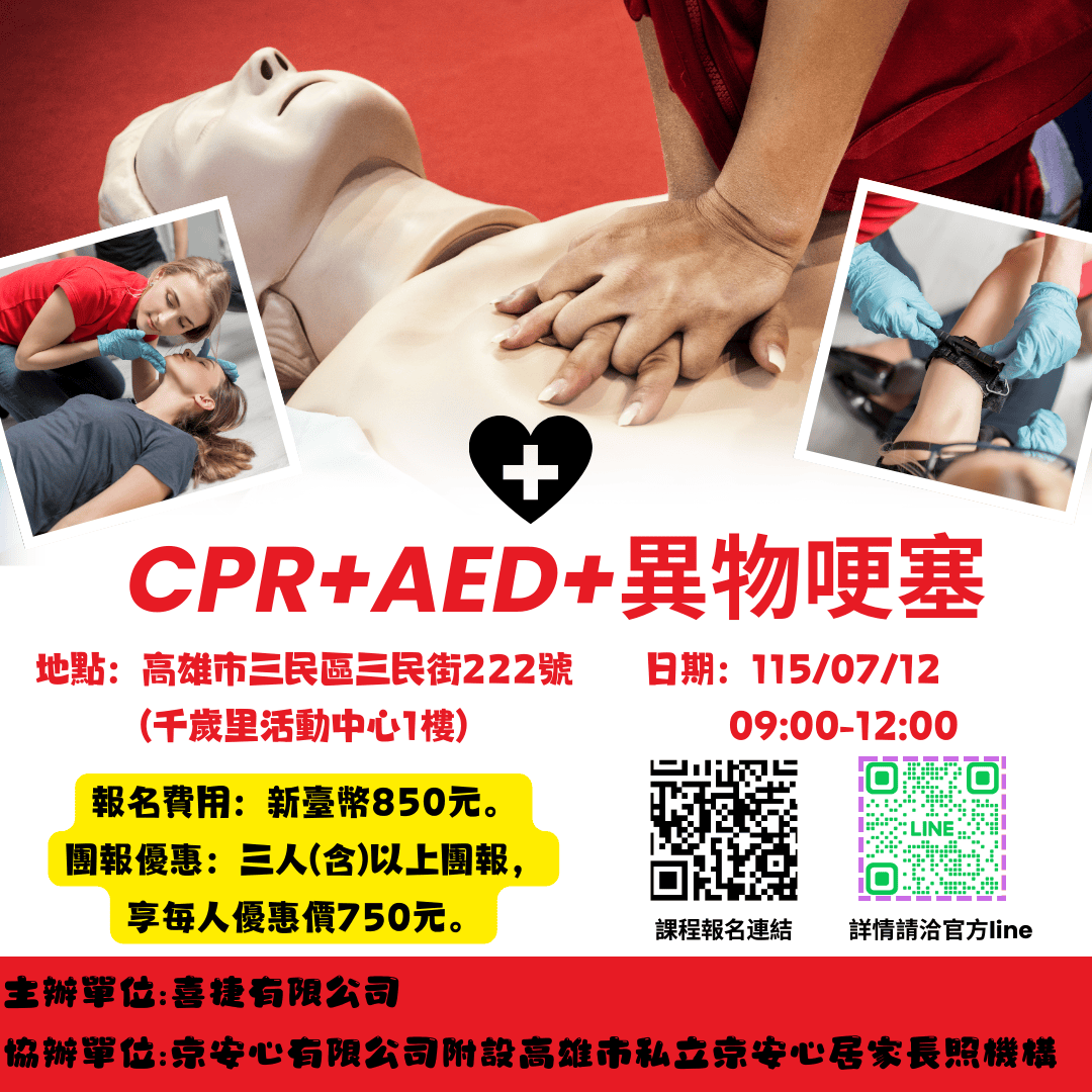 CPR+AED【證照