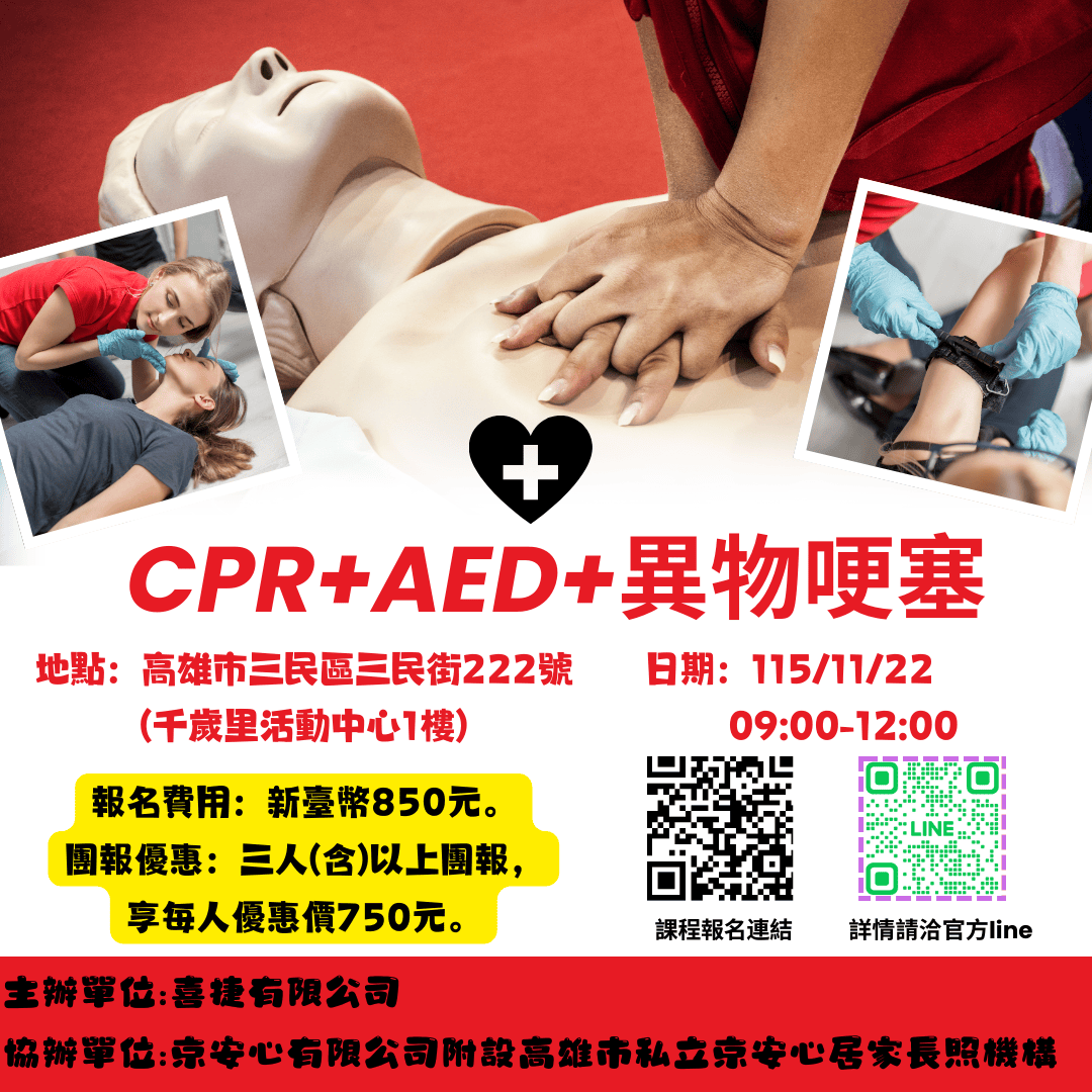 CPR+AED【證照
