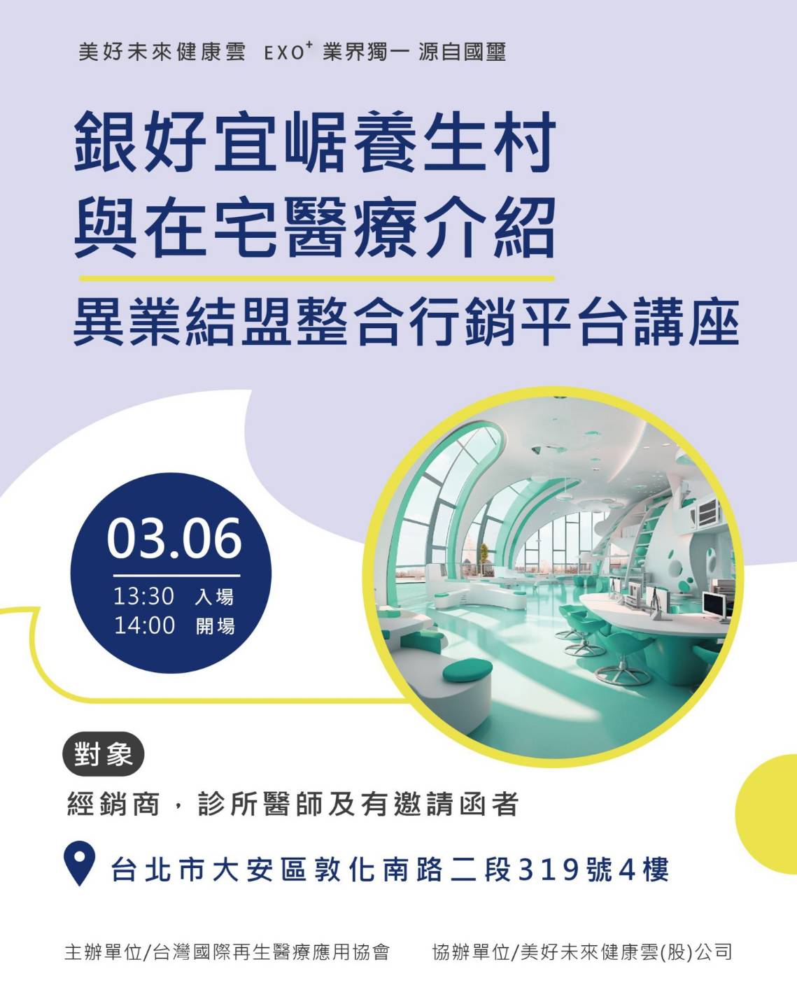 銀好宜崛養生村與在宅