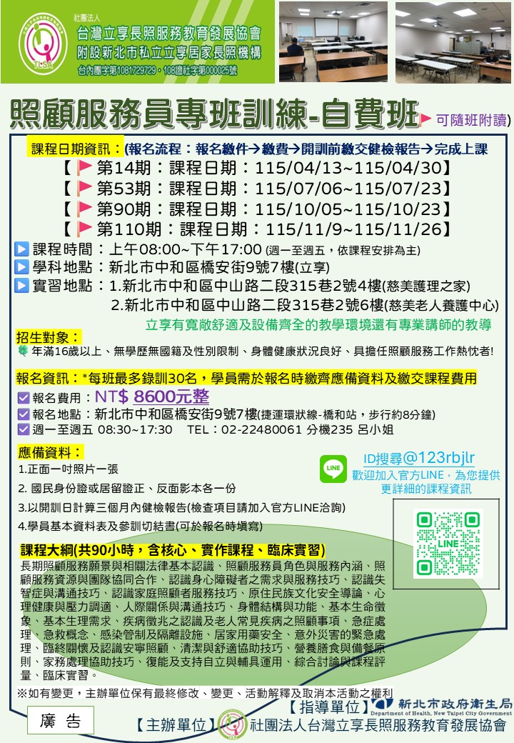 立享~115年新北市