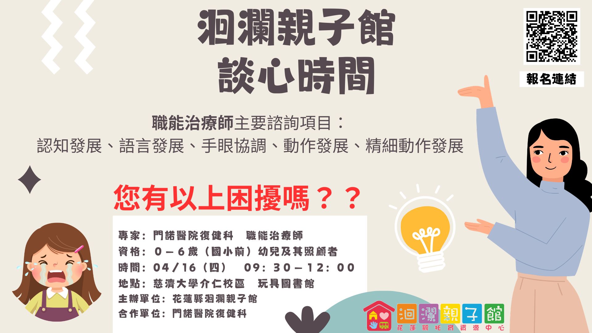 花蓮縣洄瀾親子館 -