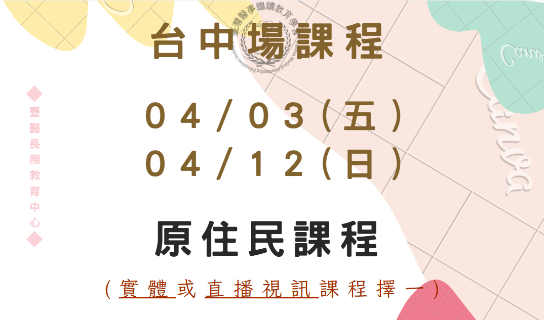 台中場(實體+直播視