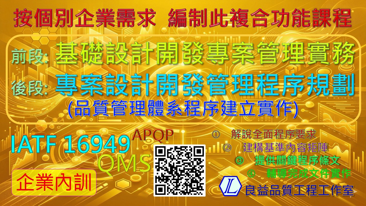 【良益品質工程】汽車