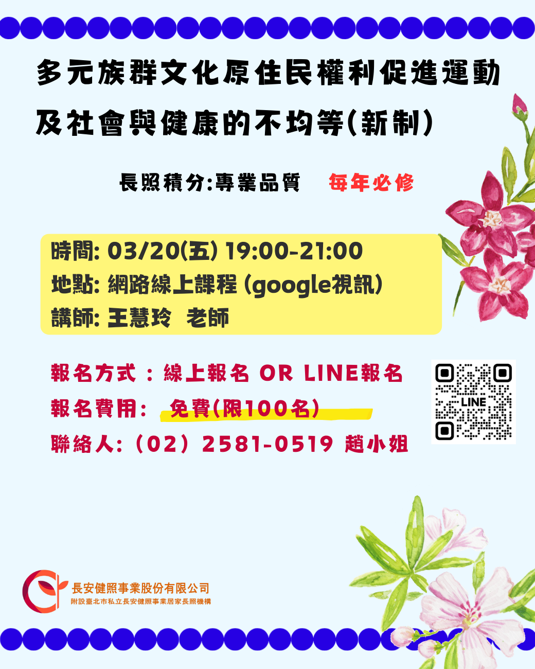 【長照積分課程】03