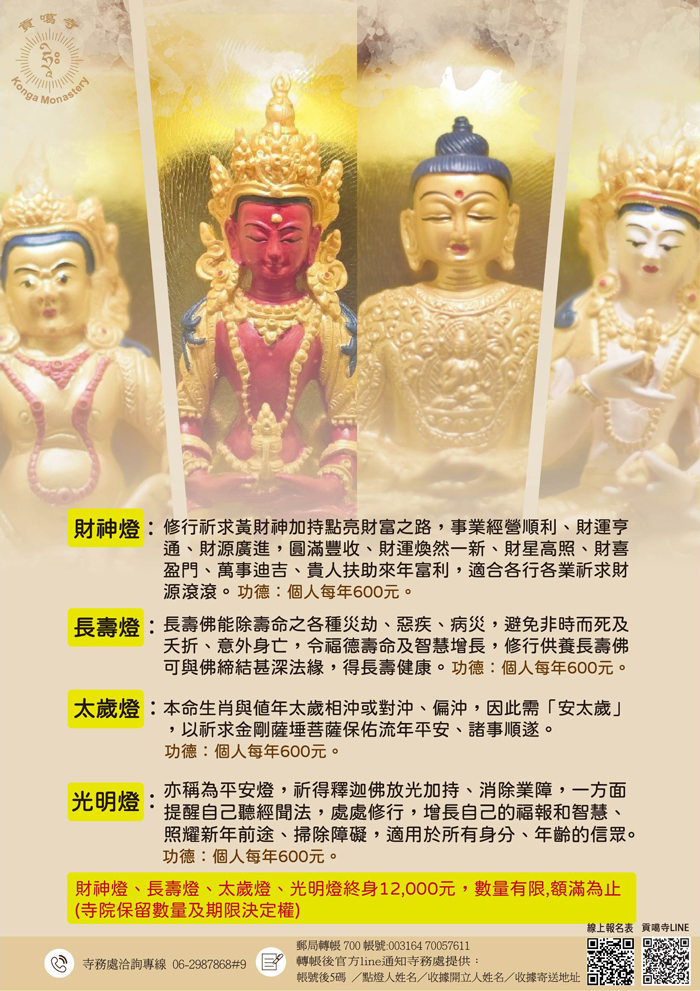 2026貢噶寺點燈-