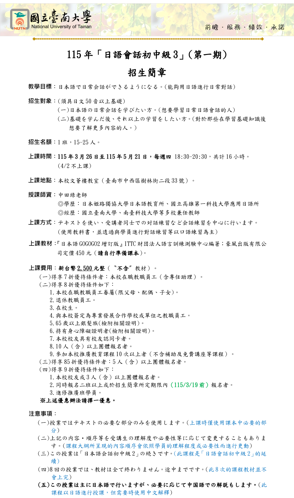國立臺南大學115年