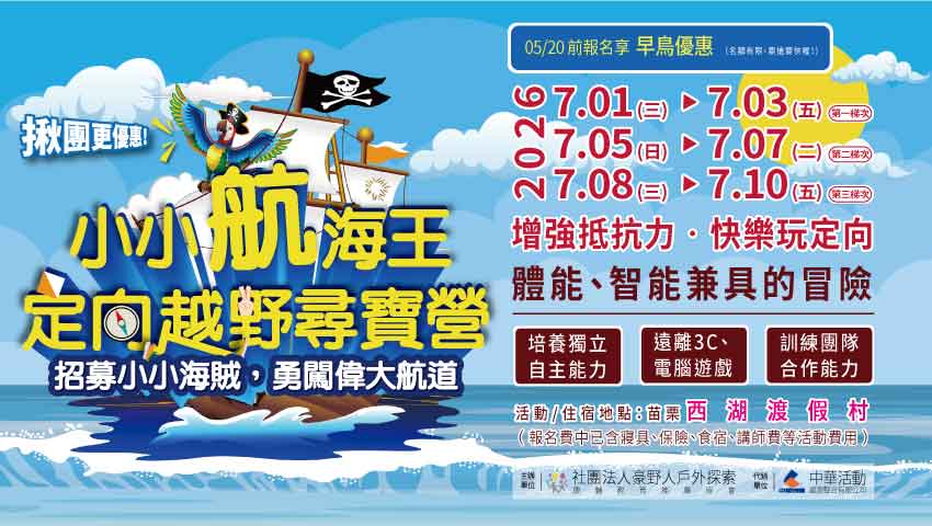 2026小小航海王～