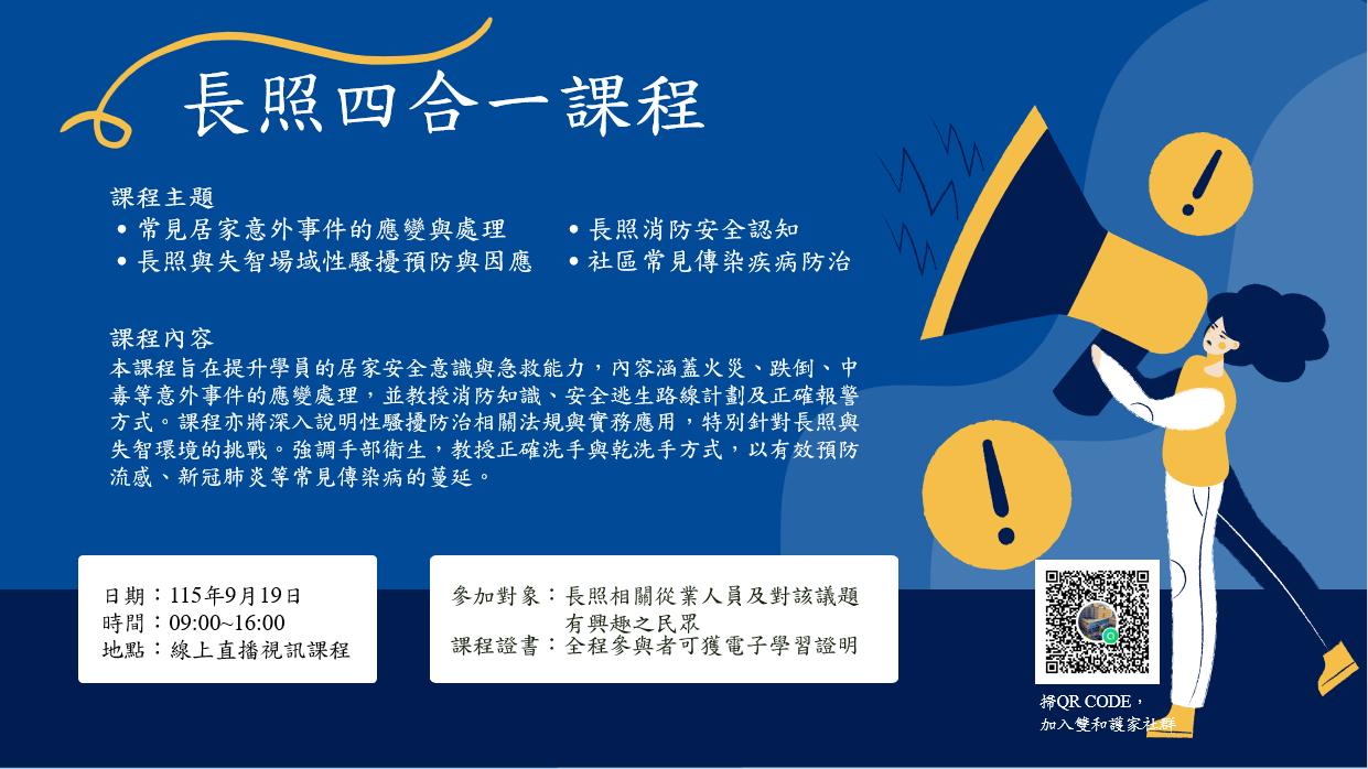 【長照積分課程】長照