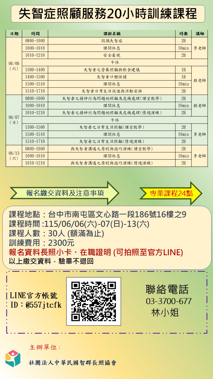 【台中場】-115/