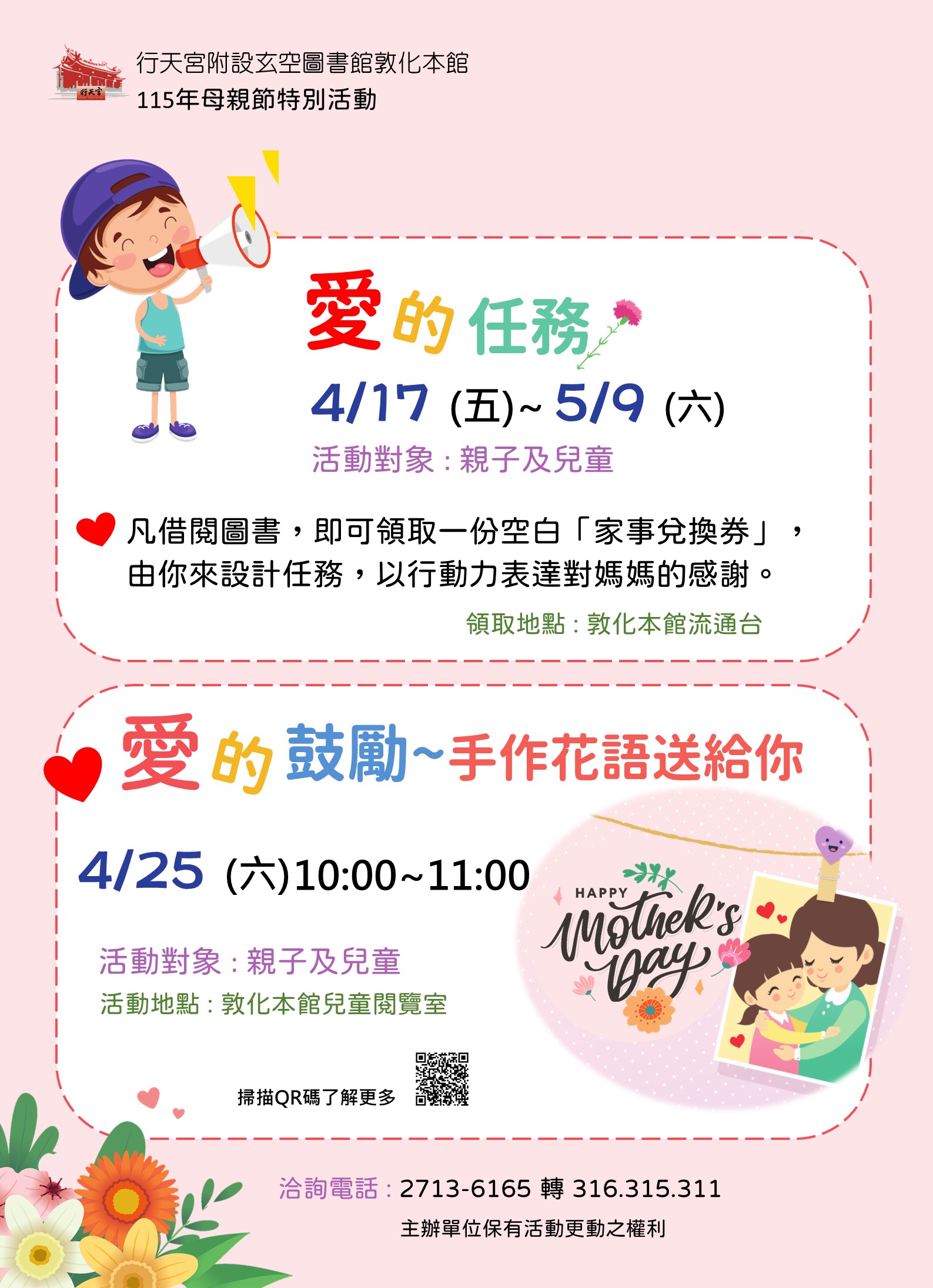 行天宮圖書館敦化本館