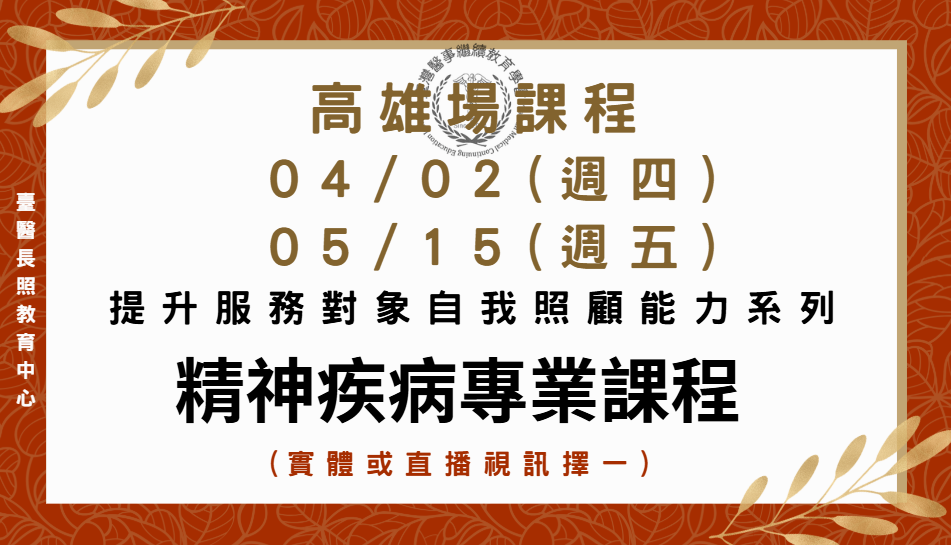 高雄場(實體+直播視