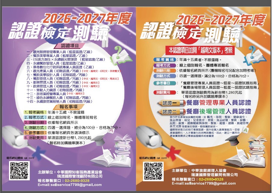 2026報名網頁＝永