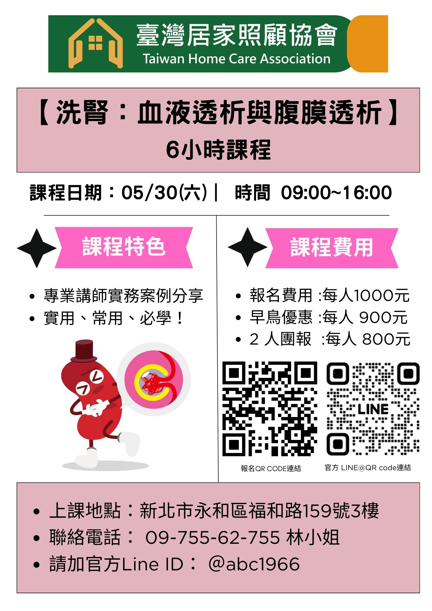 1150530【洗腎：血液透析與腹膜透析】＋（新北永和區）