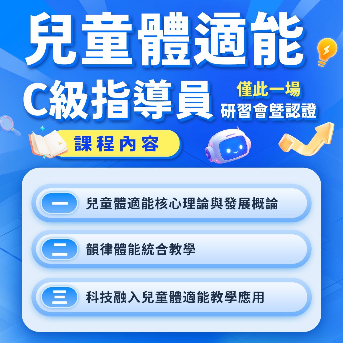 115年度兒童體適能