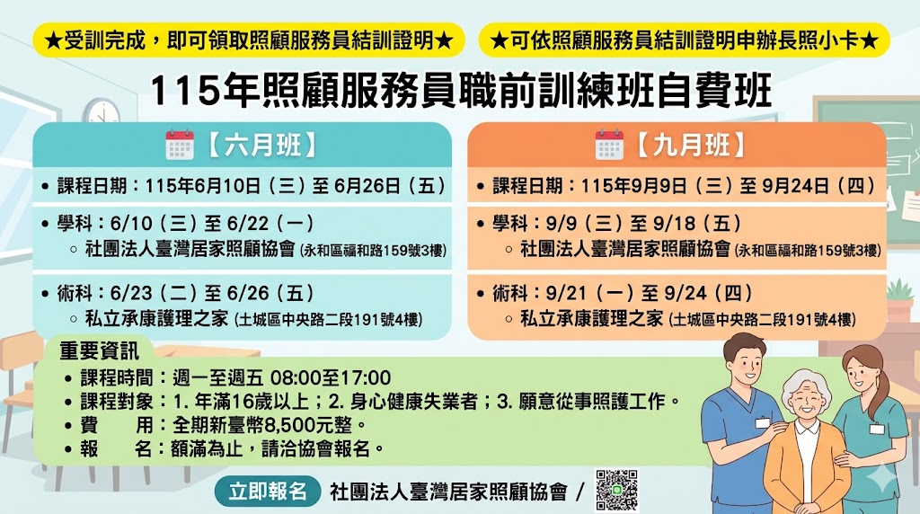 115【六月】照顧服