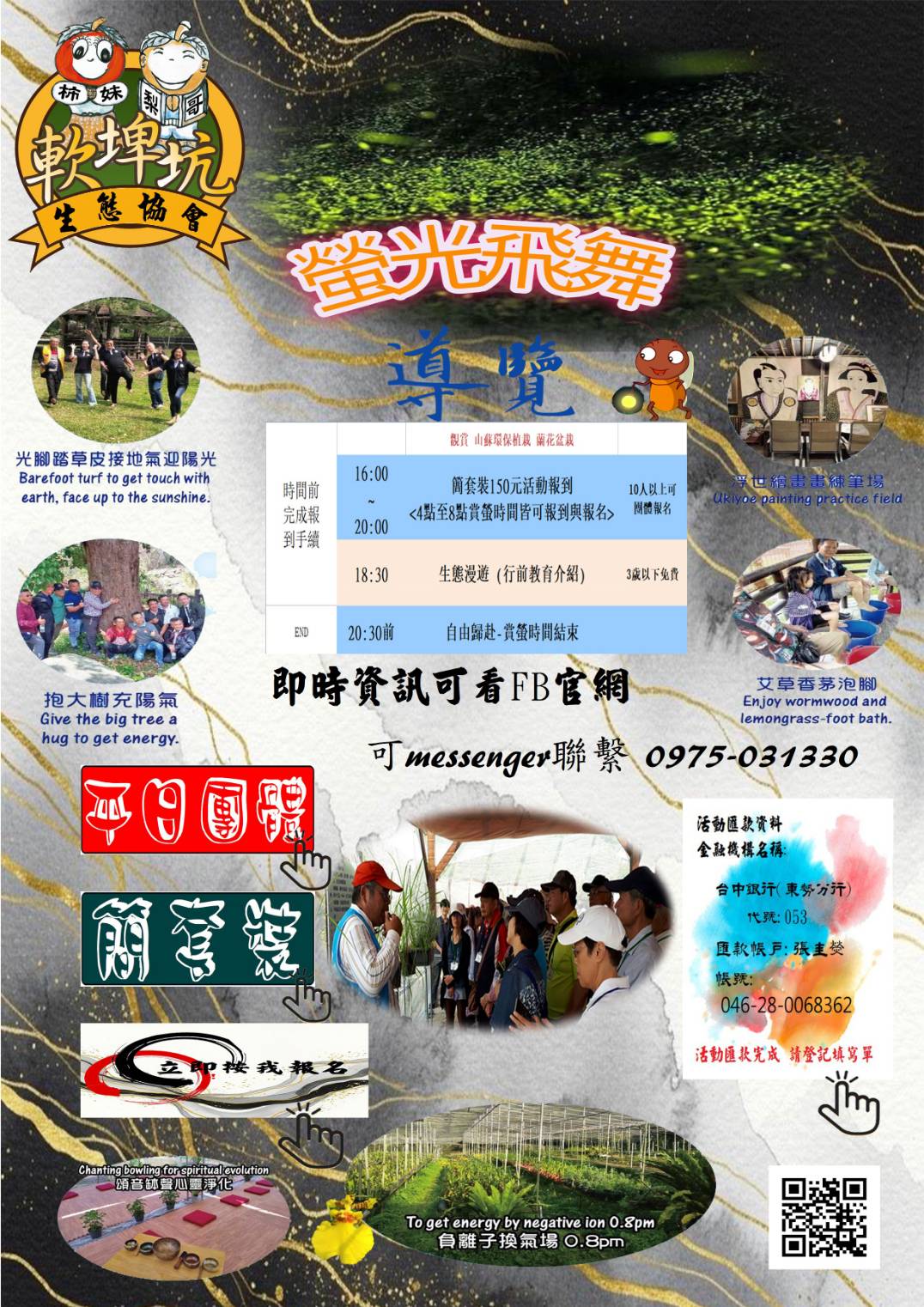 軟埤坑生態導覽202