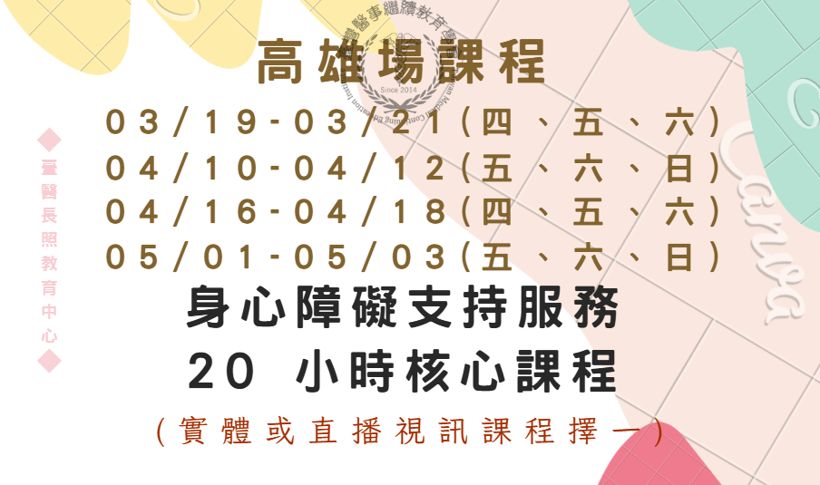 高雄場（實體＋直播視