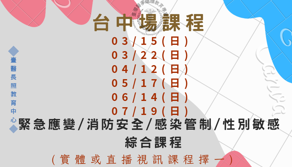 台中場(實體+直播視