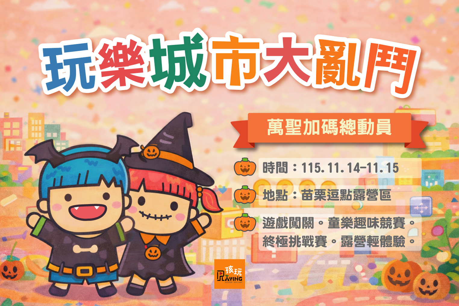 【親子活動】115/