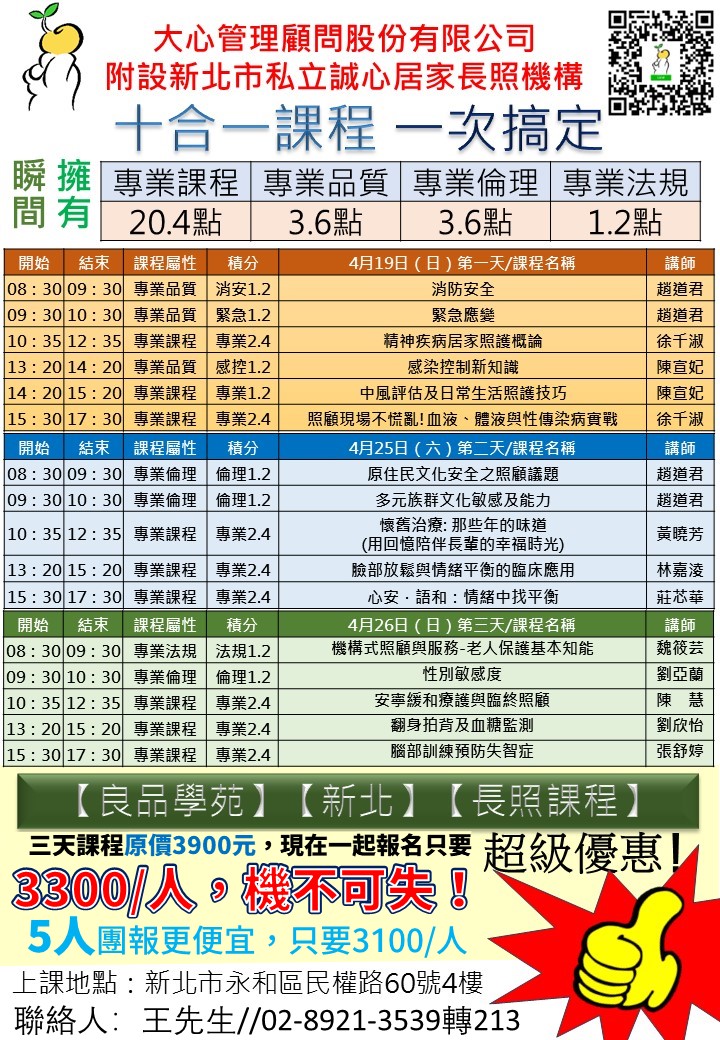 【良品學苑】【新北】