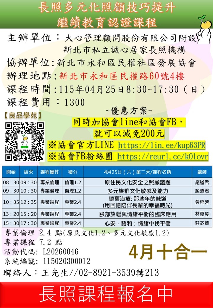 【良品學苑】【新北】