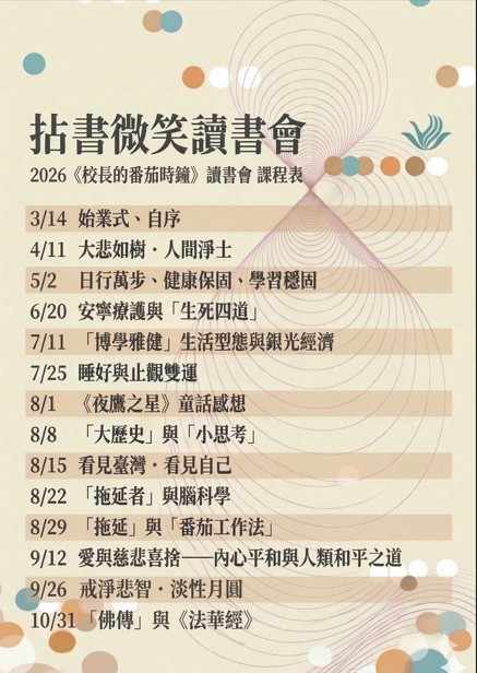 《校長的番茄時鐘》讀