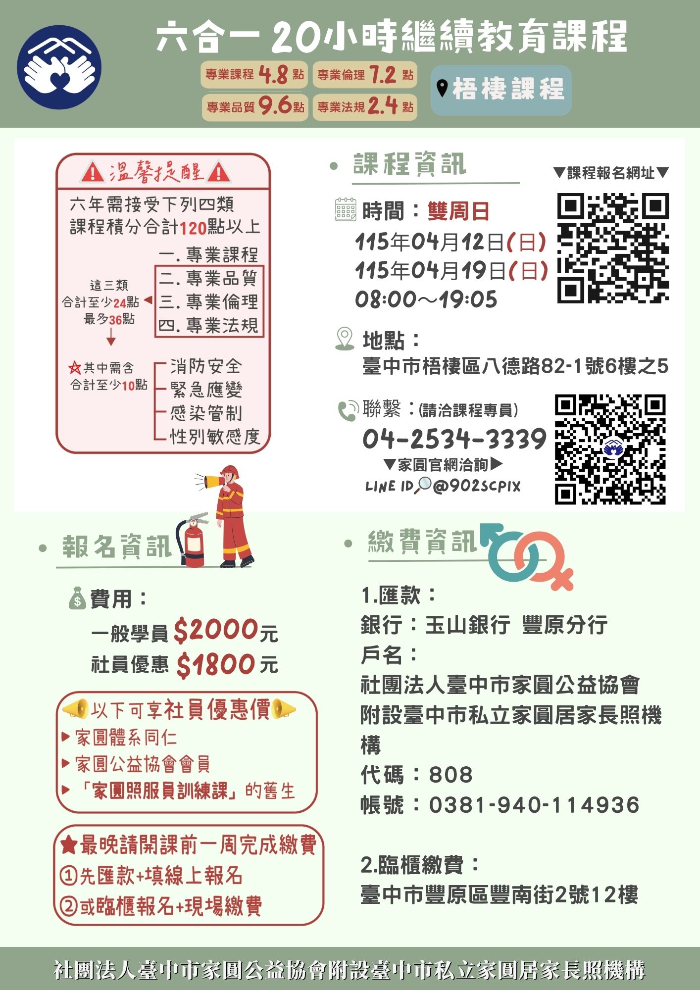 家圓【4月12日、4