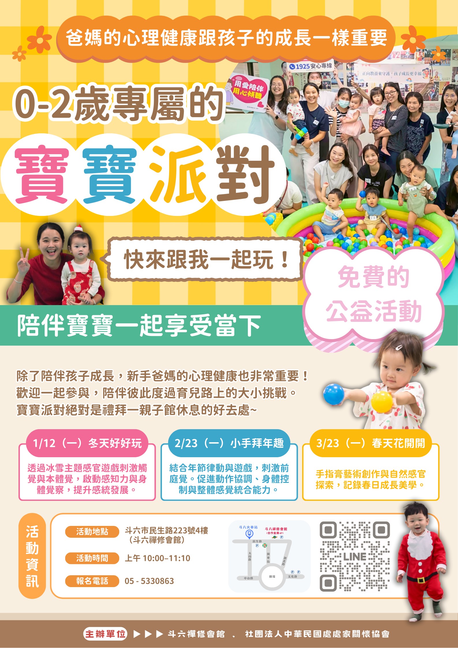 雲林斗六_0-2歲寶