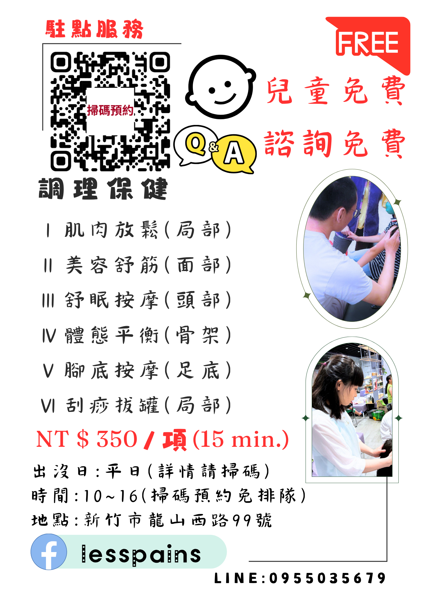調理保健預約(龍山西