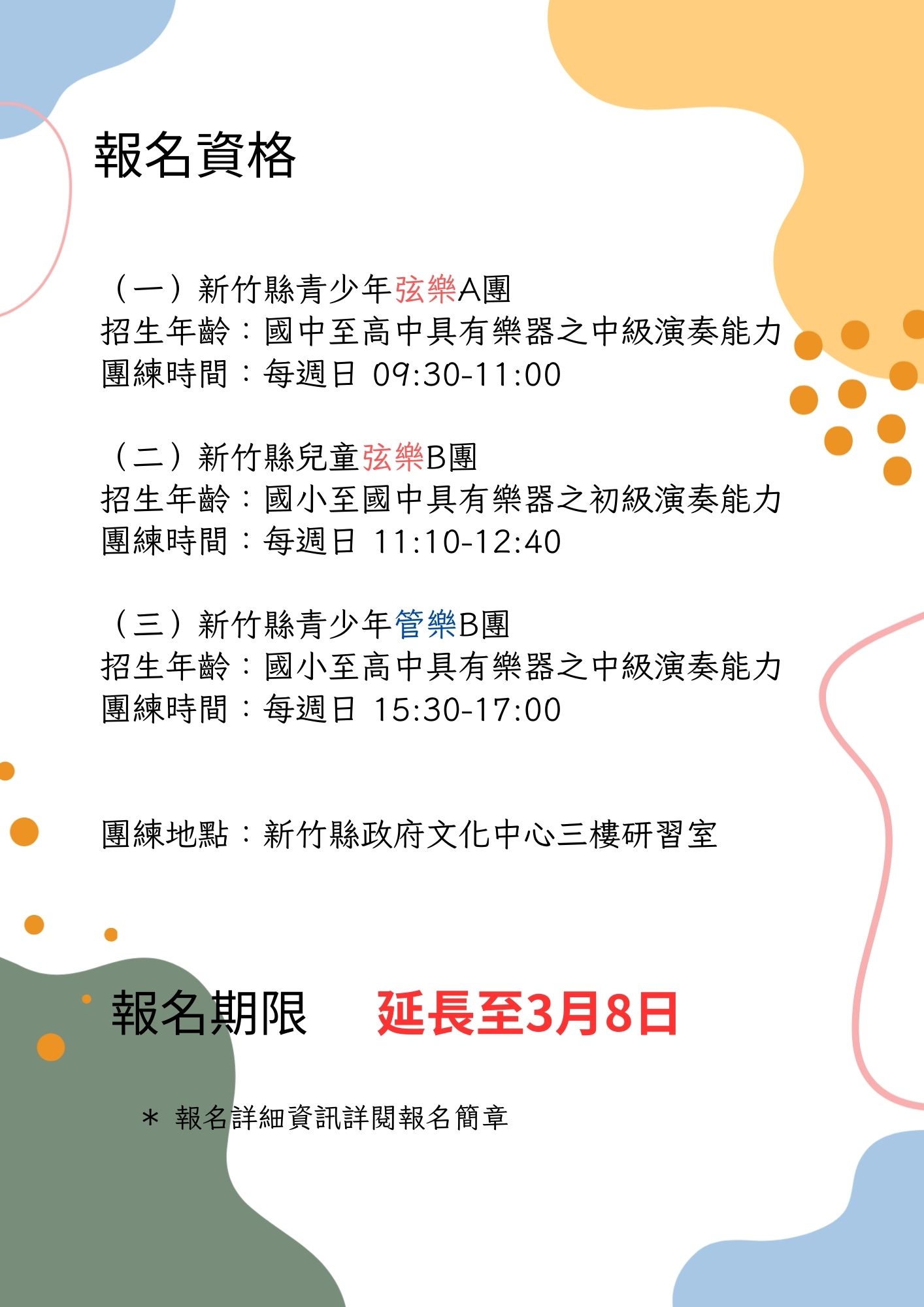 新竹縣交響樂團暨青少