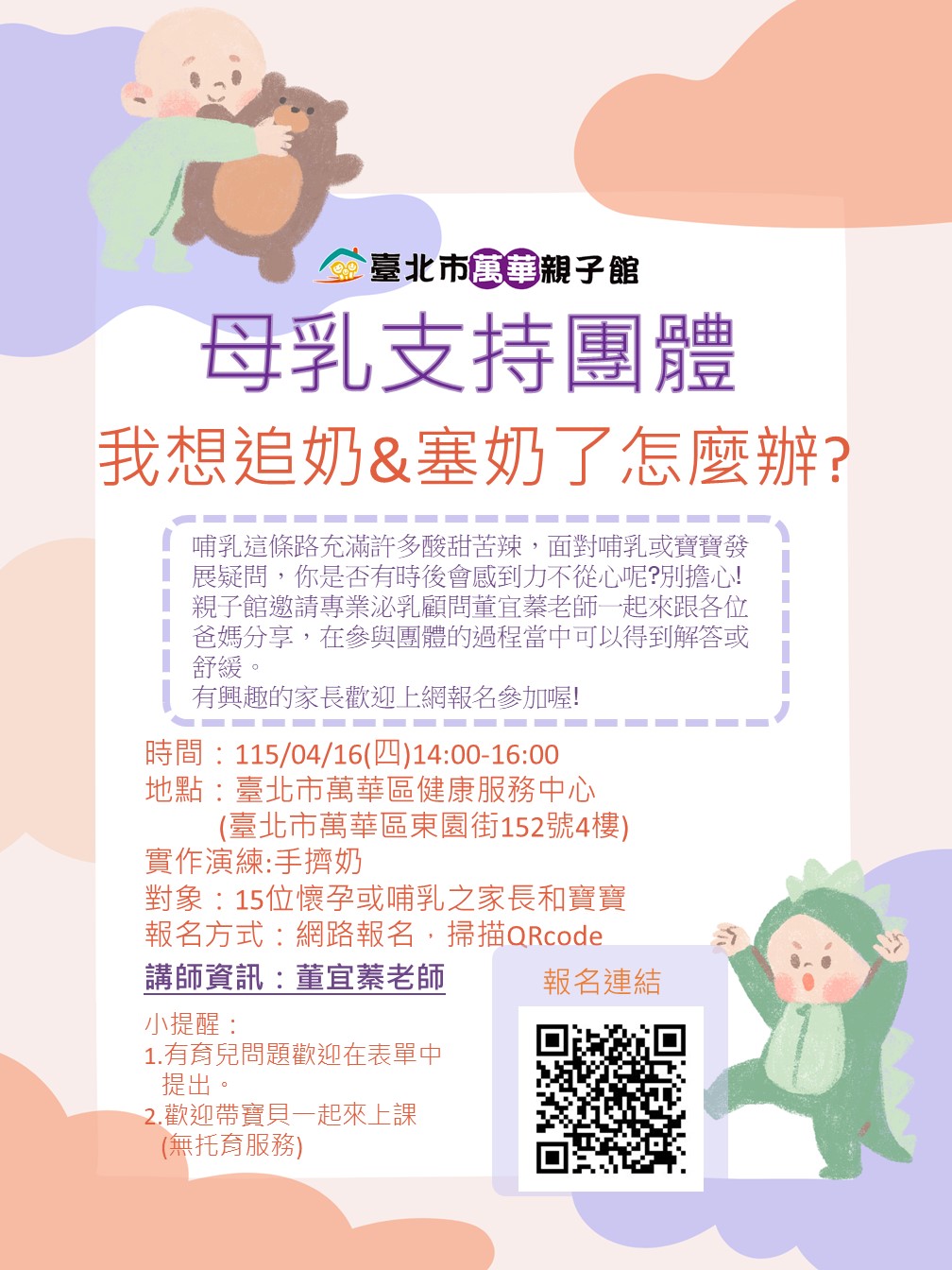 萬華親子館115年母