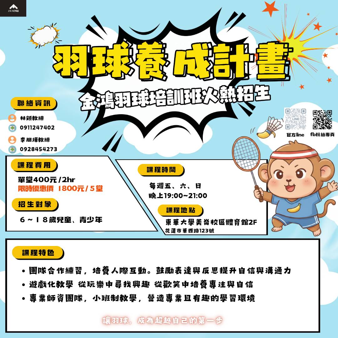 JH金鴻羽球美崙培訓