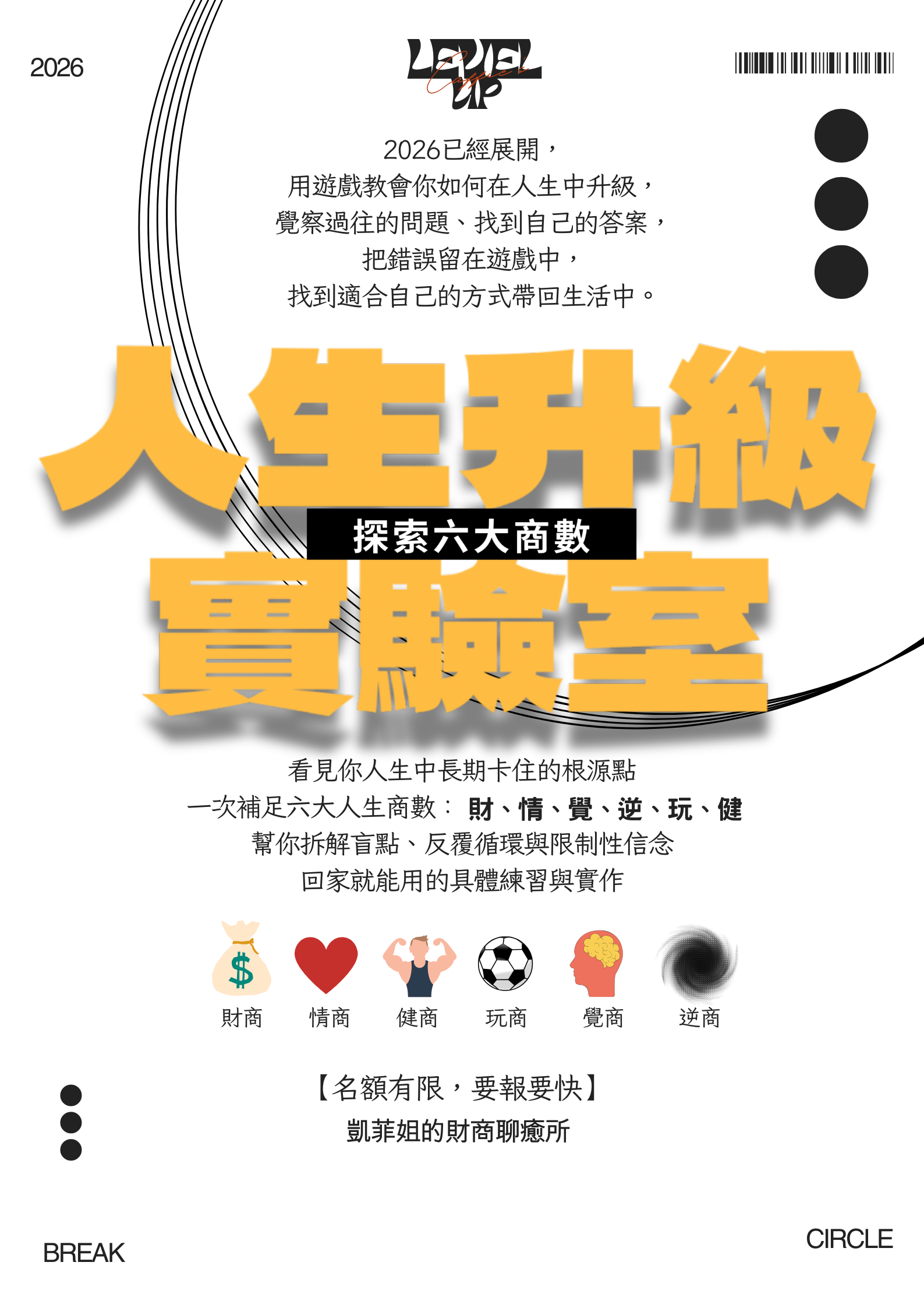 財商聊癒所x人生升級