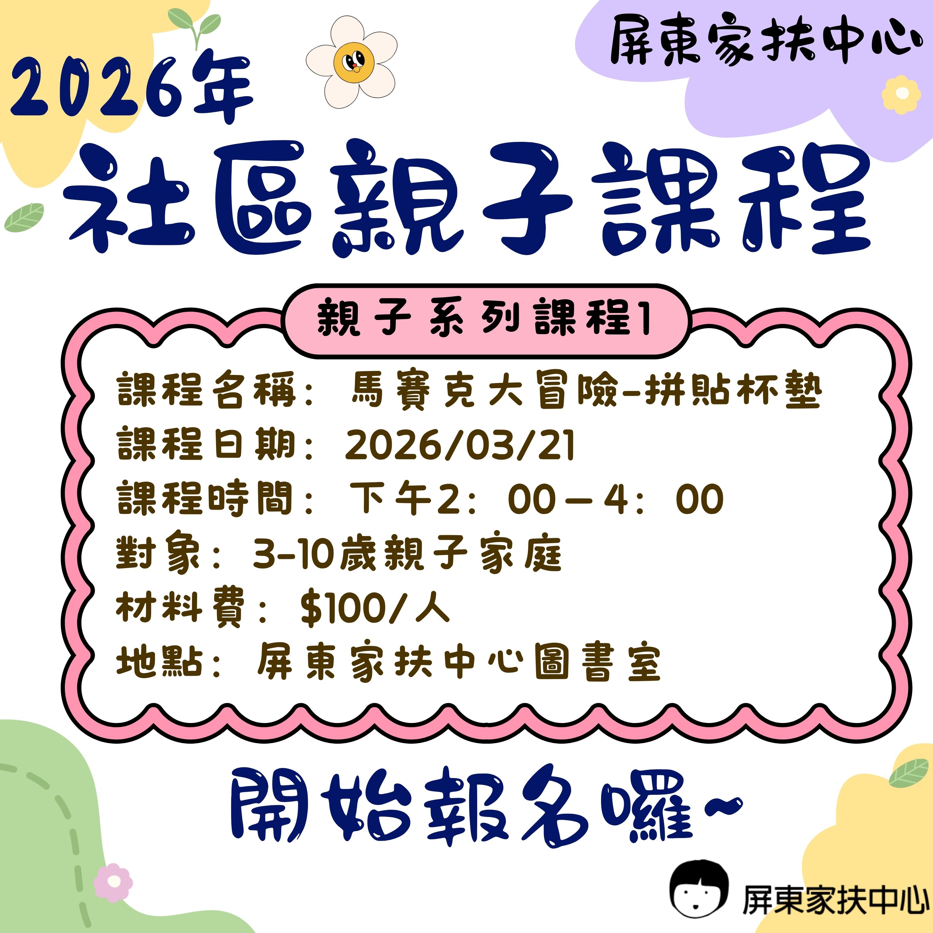 屏東家扶中心 202