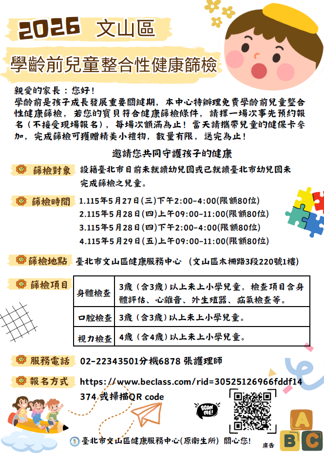 115年度台北市文山