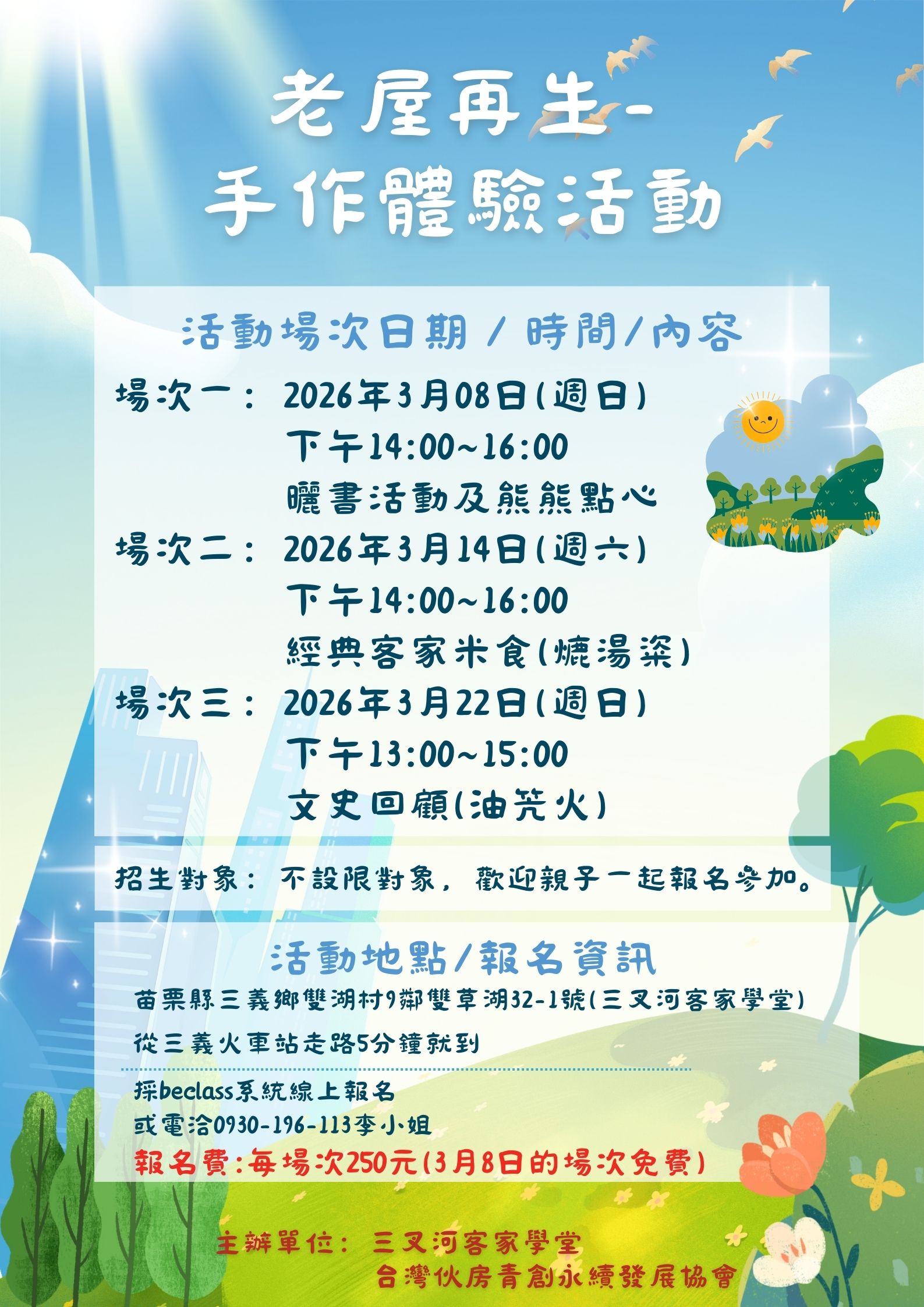 老屋再生-手作體驗 (油笐火)