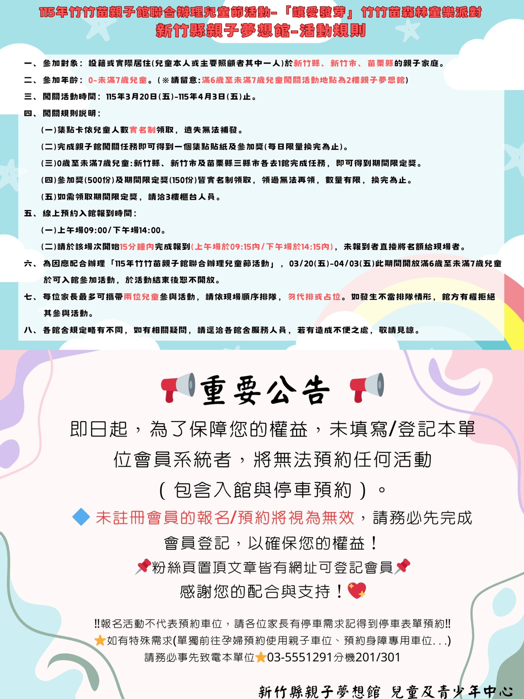 115年讓愛發芽竹竹苗森林童樂派對活動預約入館(03/20~04/03)
