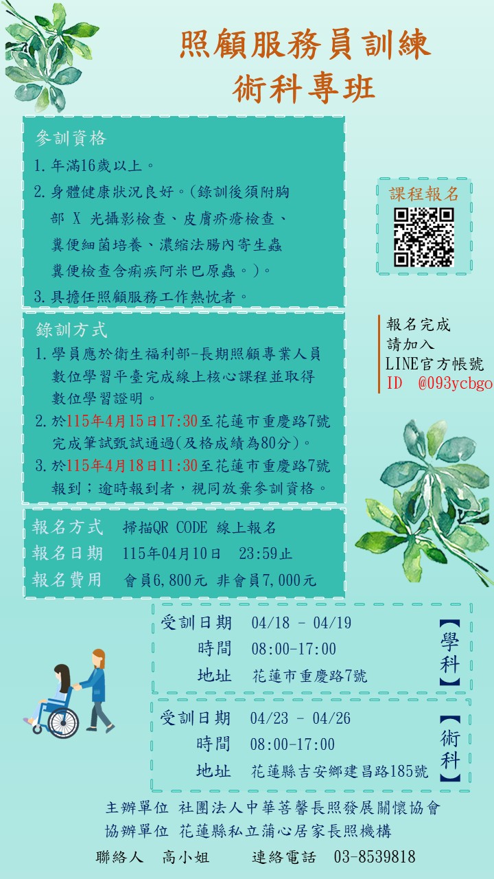 115年花蓮縣照顧服