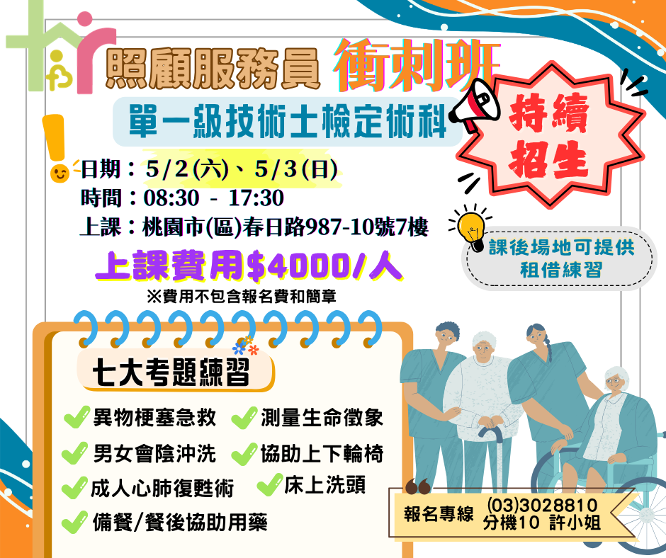 115年照顧服務員單